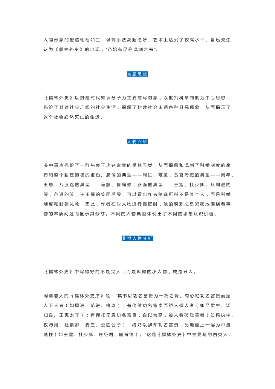 《儒林外史》-中考语文名著阅读重点梳理.docx_第2页