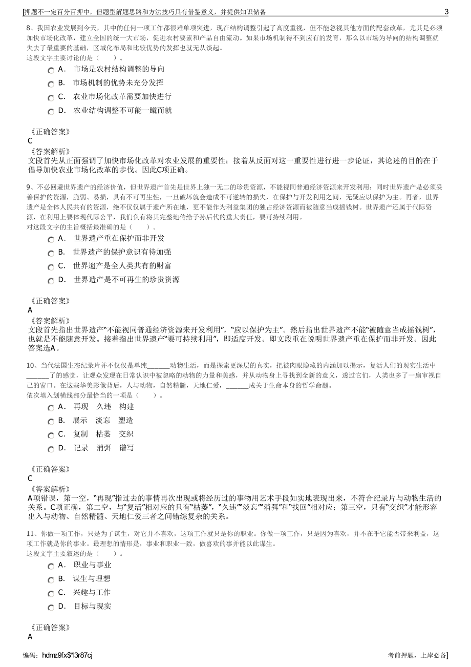 2023年浙江台州市仙居县供销投资开发有限公司招聘笔试押题库.pdf_第3页