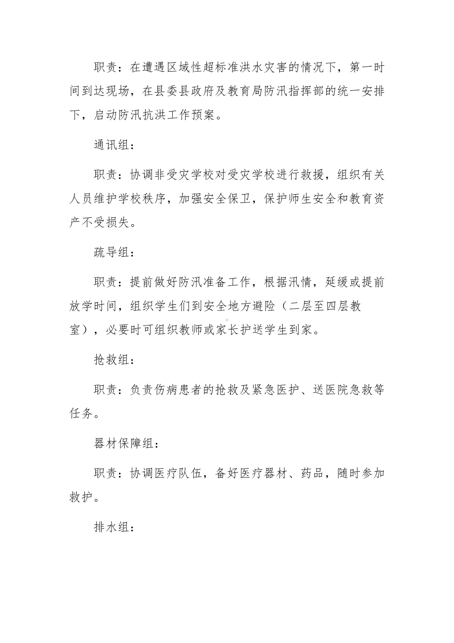 防洪防汛安全责任清单实施方案范文（通用16篇）.docx_第3页