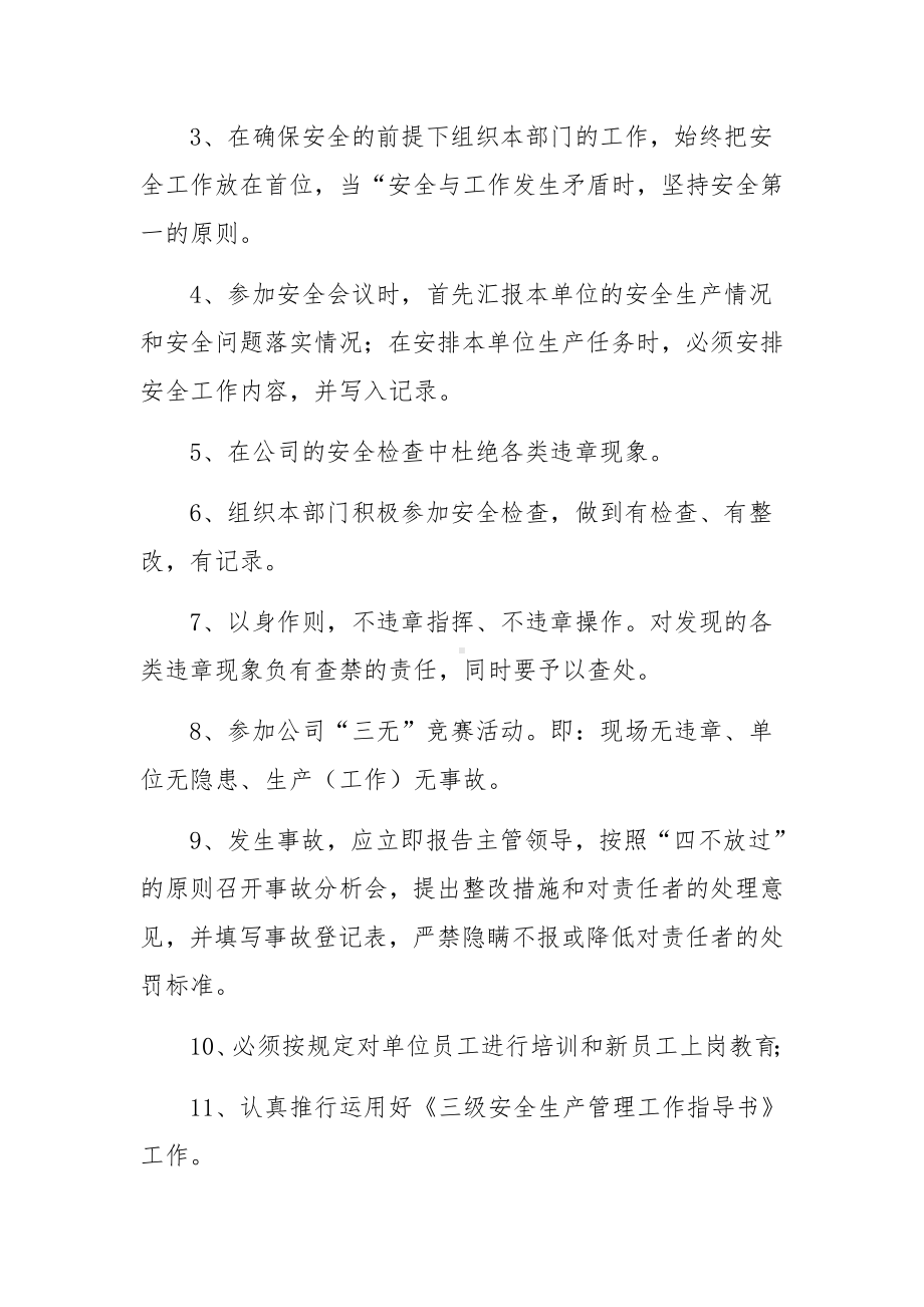 安全生产责任目标责任书范文10篇.docx_第2页