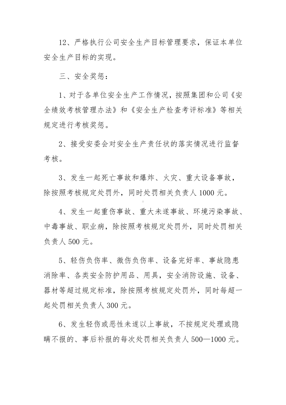 安全生产责任目标责任书范文10篇.docx_第3页