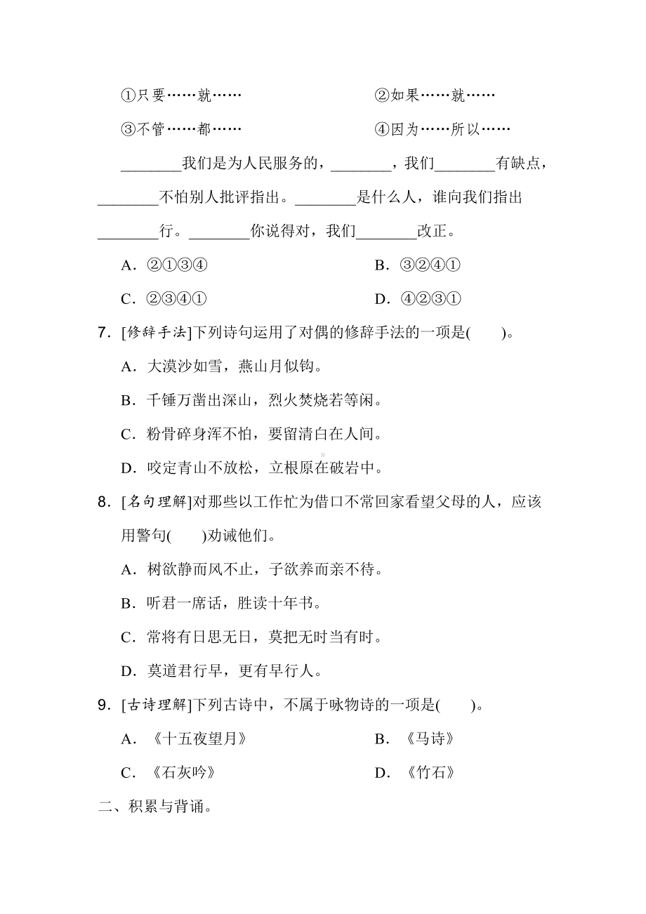 第四单元考点梳理评价-六年级语文下册.doc_第2页