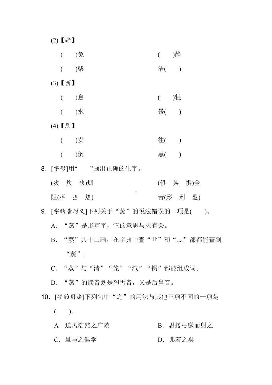 期末专项分类评价1 生字-六年级语文下册.doc_第3页