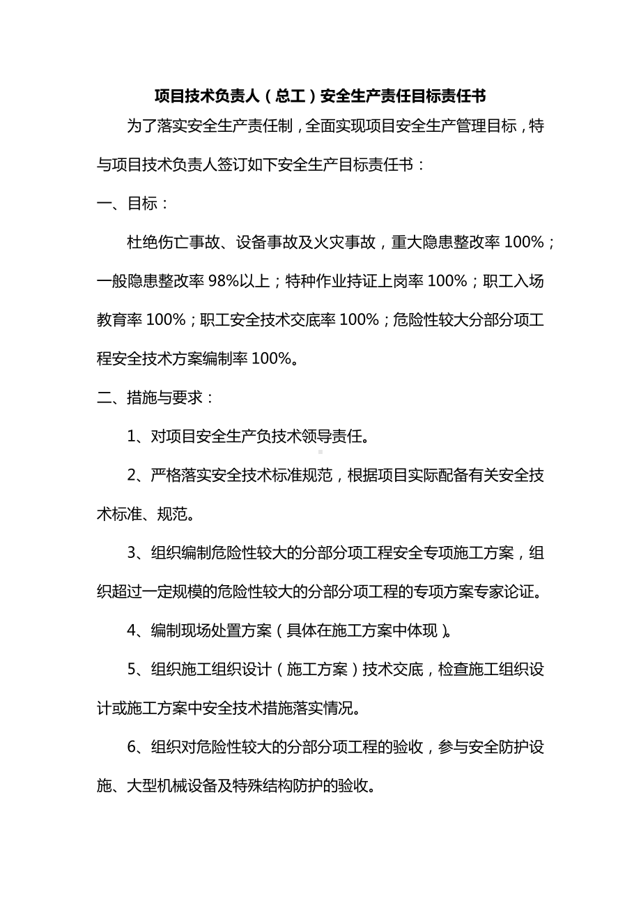 项目副经理及总工安全生产责任目标责任书.docx_第3页