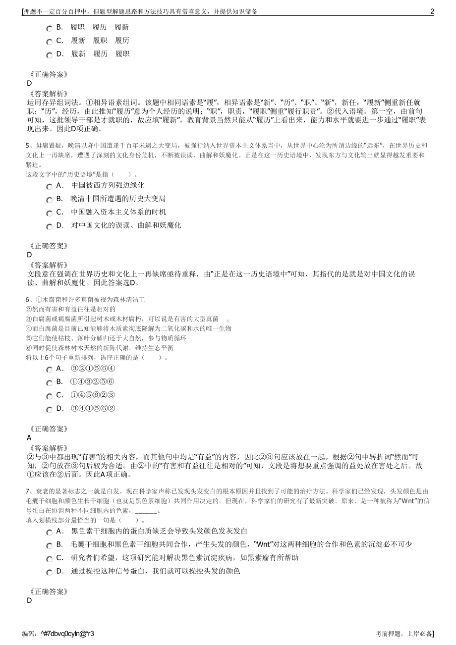 2023年浙江杭州富阳交通发展投资集团有限公司招聘笔试押题库.pdf_第2页