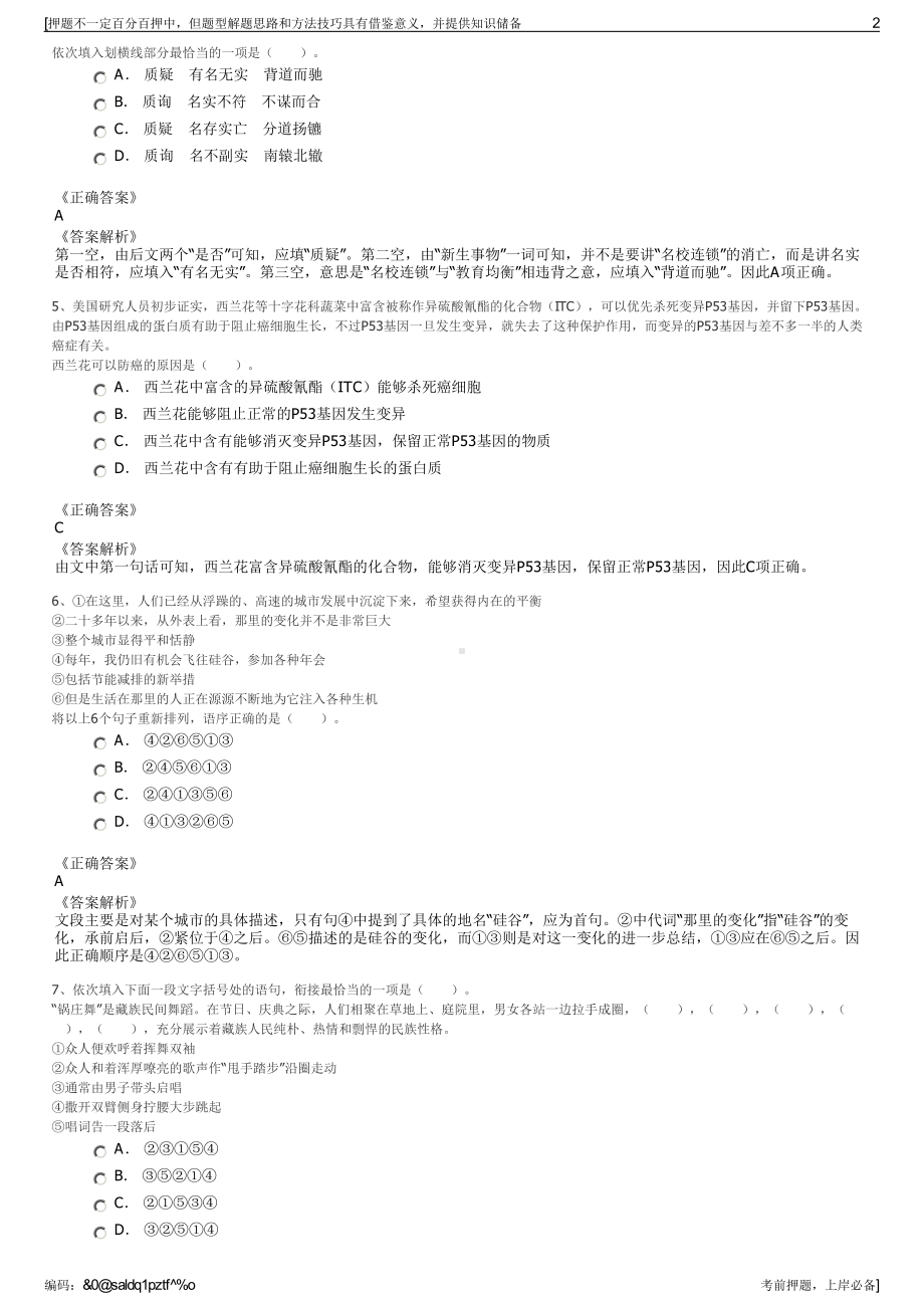 2023年浙江宁波市北仑区河海建设投资有限公司招聘笔试押题库.pdf_第2页