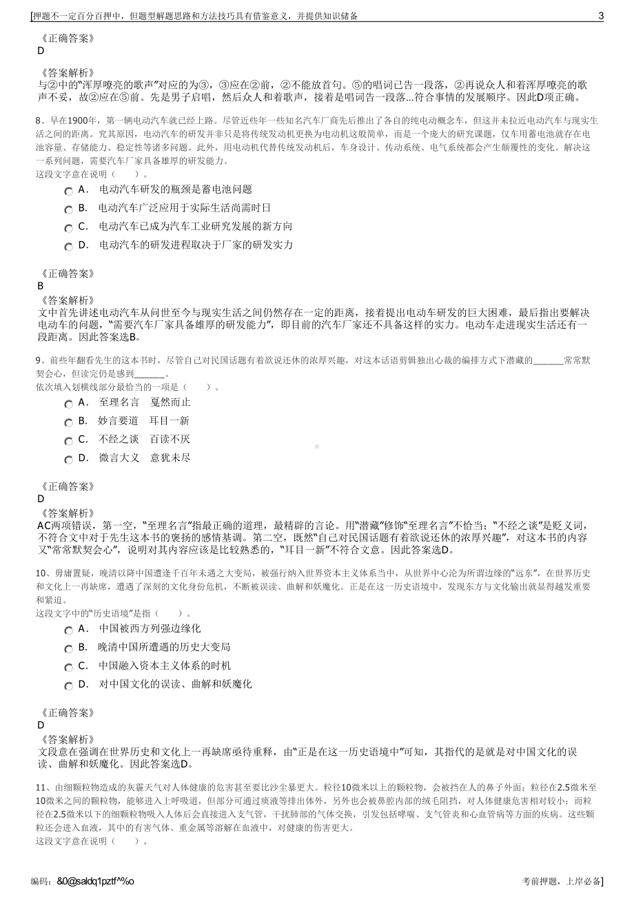 2023年浙江宁波市北仑区河海建设投资有限公司招聘笔试押题库.pdf_第3页