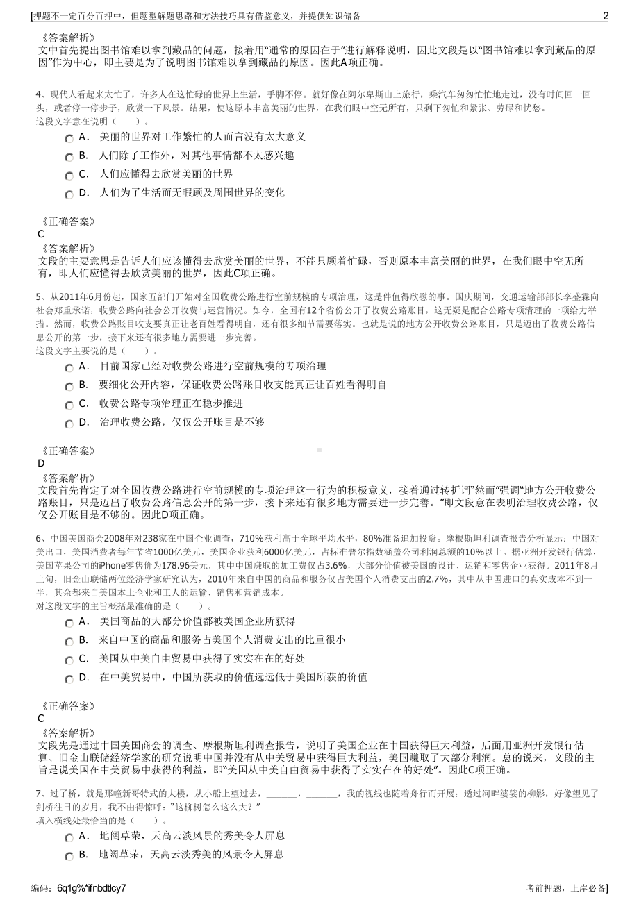 2023年吉林东丰城市发展投资（集团）有限公司招聘笔试押题库.pdf_第2页