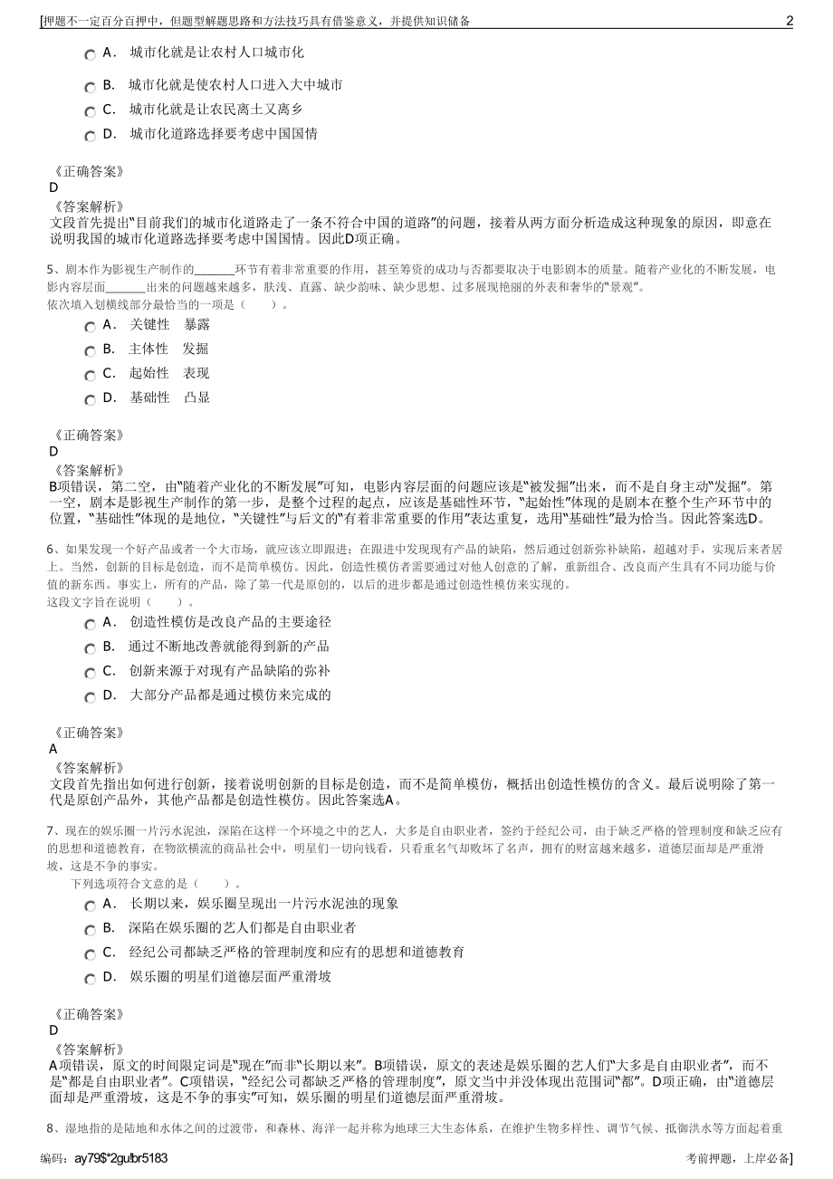 2023年宿州萧县安兴龙城旅游开发有限责任公司招聘笔试押题库.pdf_第2页