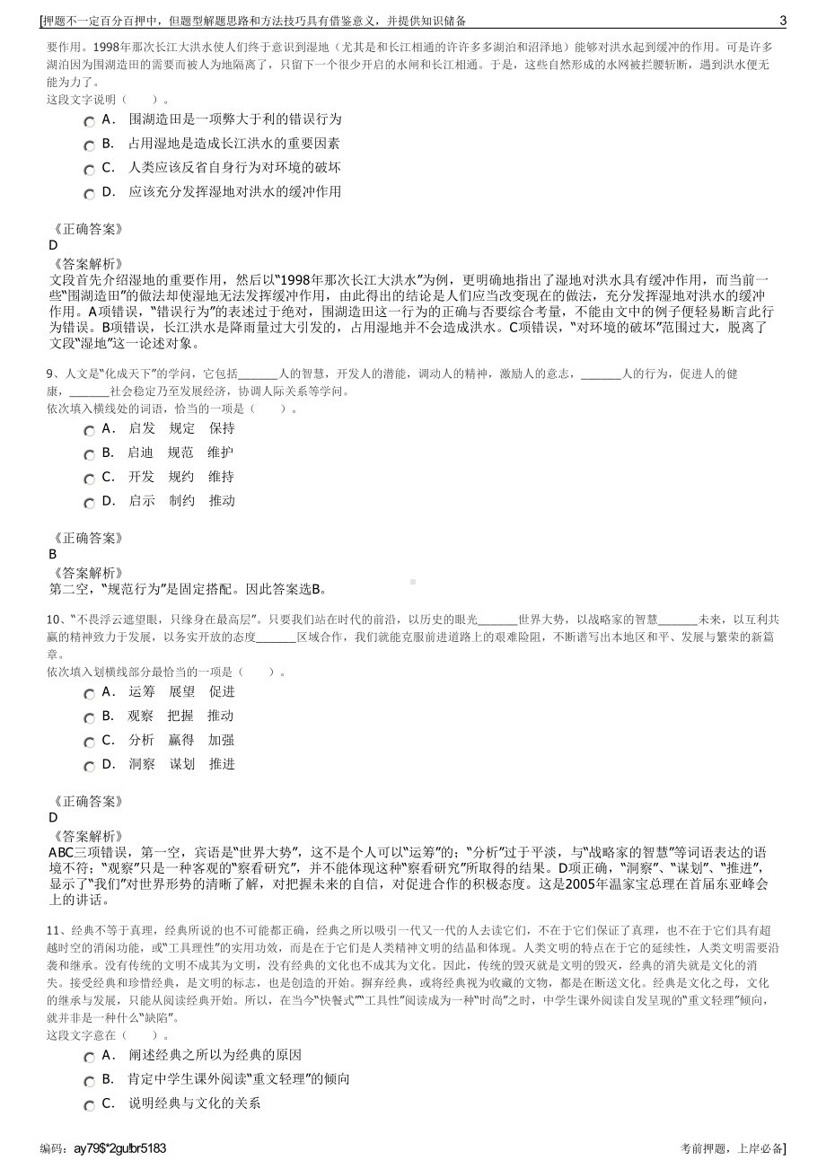 2023年宿州萧县安兴龙城旅游开发有限责任公司招聘笔试押题库.pdf_第3页