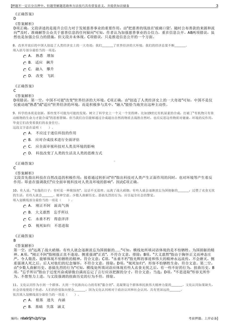 2023年江苏徐州印象茱萸文化旅游发展有限公司招聘笔试押题库.pdf_第3页