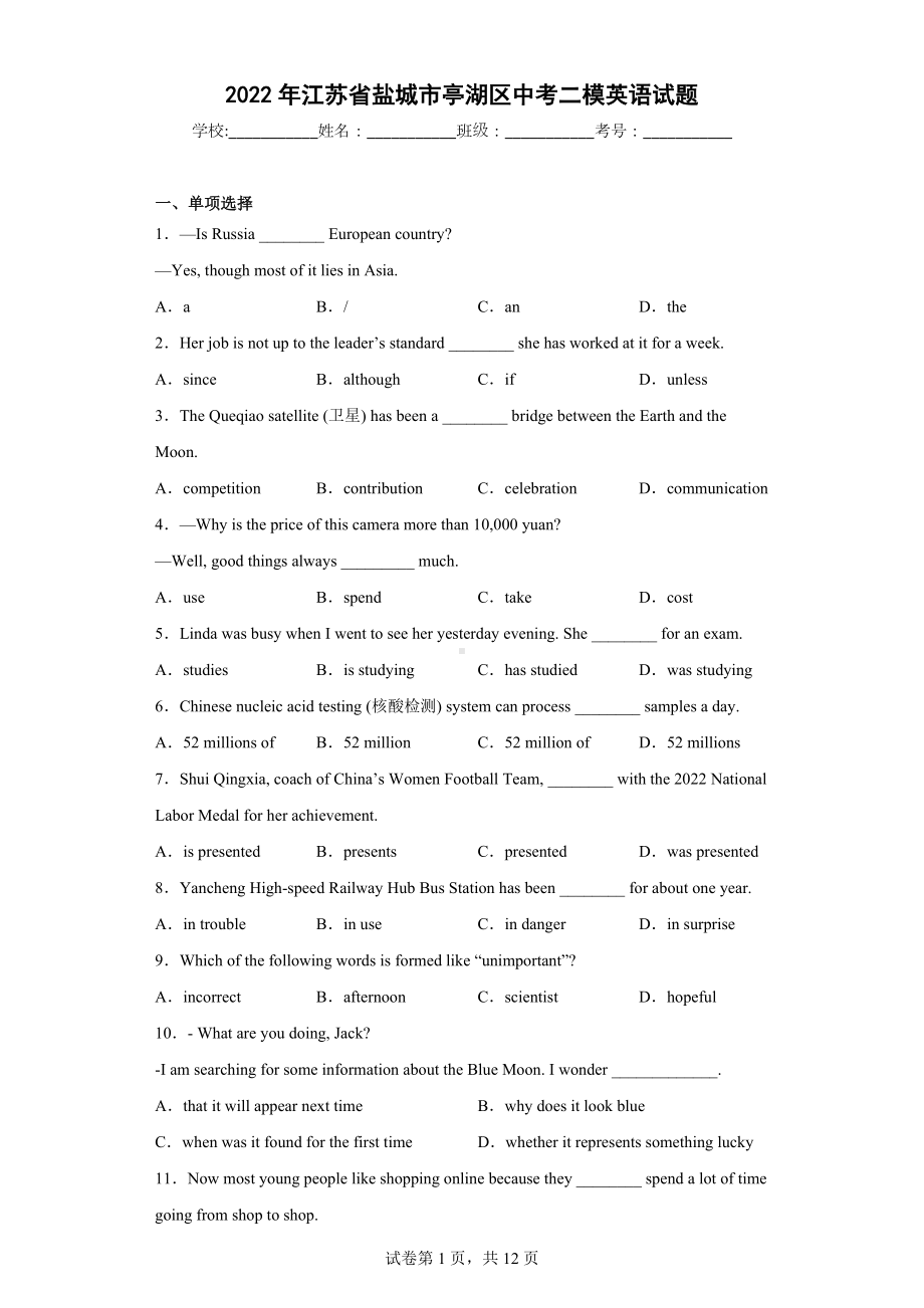 2022年江苏省盐城市亭湖区中考二模英语试题.docx_第1页