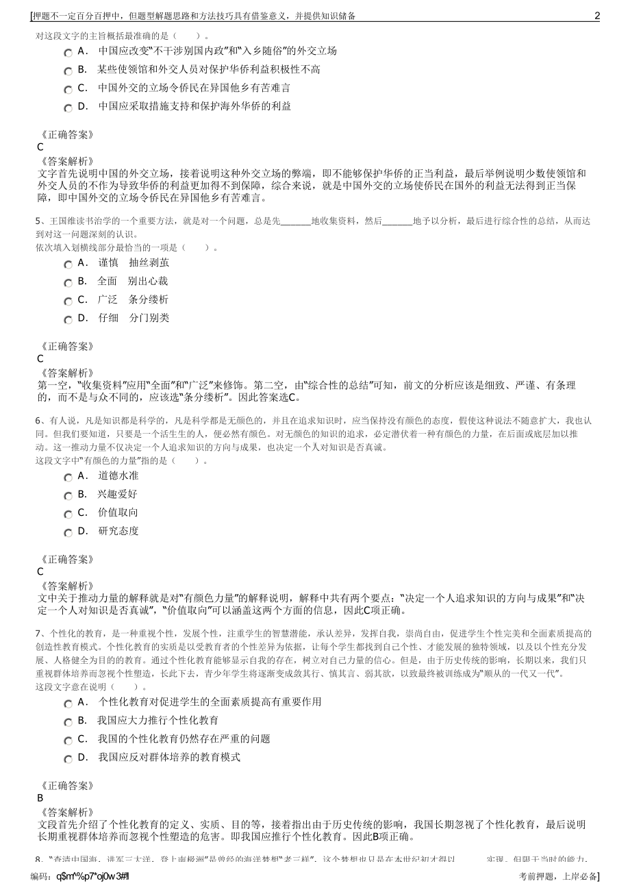 2023年云南曲靖市师宗县发展投资集团有限公司招聘笔试押题库.pdf_第2页