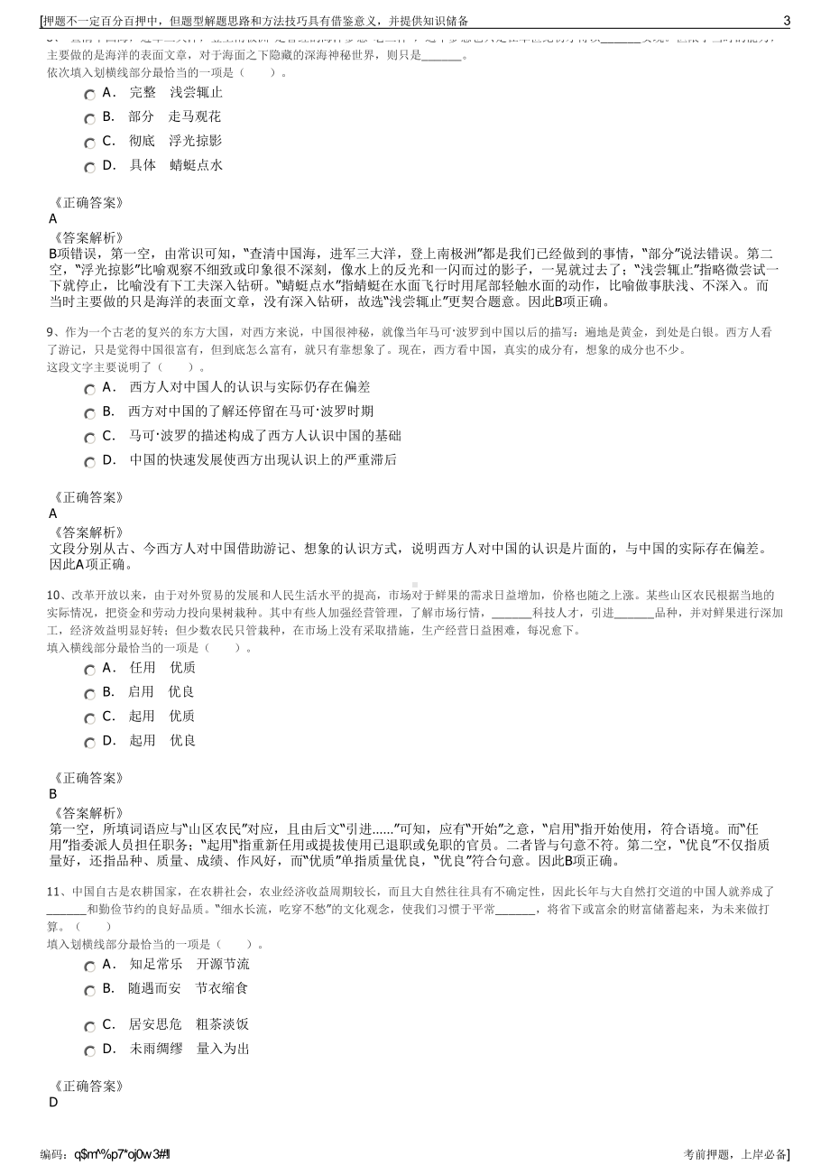 2023年云南曲靖市师宗县发展投资集团有限公司招聘笔试押题库.pdf_第3页