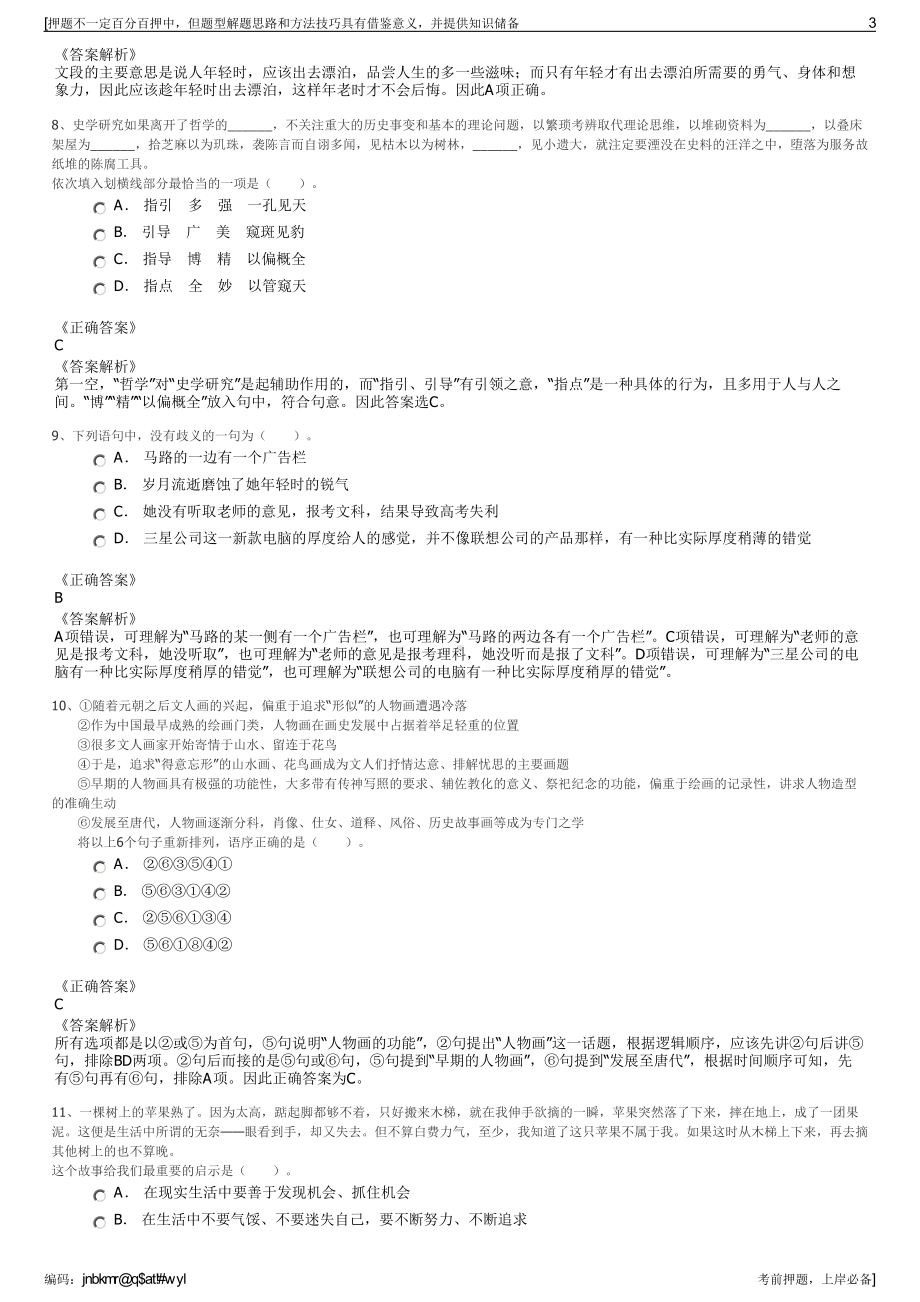 2023年江苏淮安市清江浦城投控股集团有限公司招聘笔试押题库.pdf_第3页