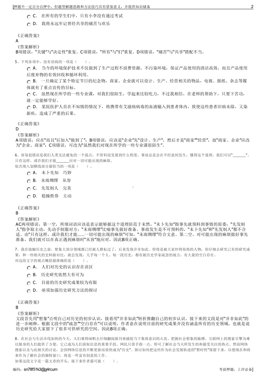 2023年浙江嘉兴市海宁市城投集团文旅开发公司招聘笔试押题库.pdf_第2页