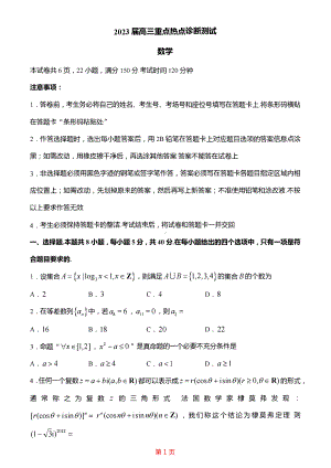 江苏省南通市新高考基地学校2023届高三下学期3月月考数学试卷+答案.pdf