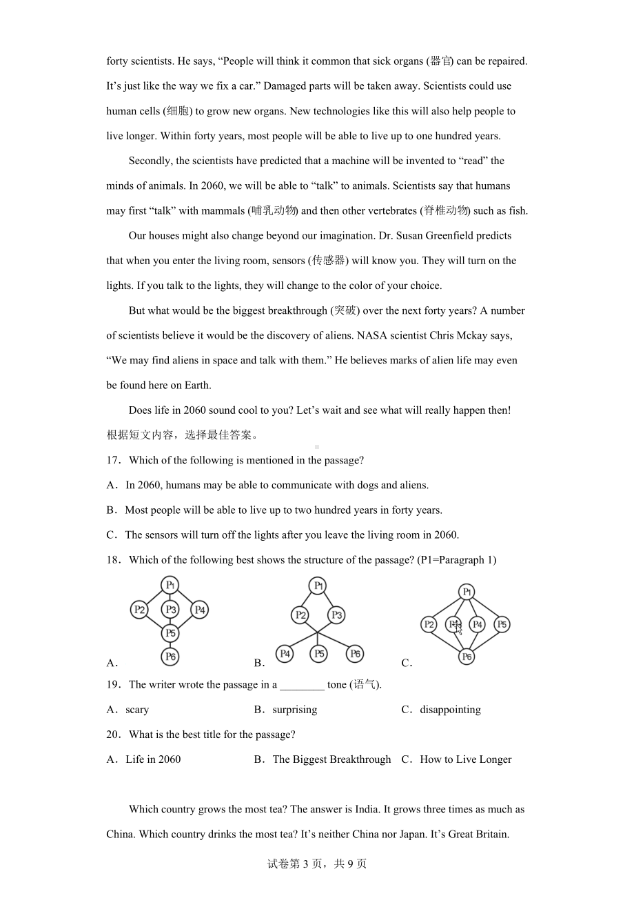 山东省临沂市2021年中考英语试题.docx_第3页