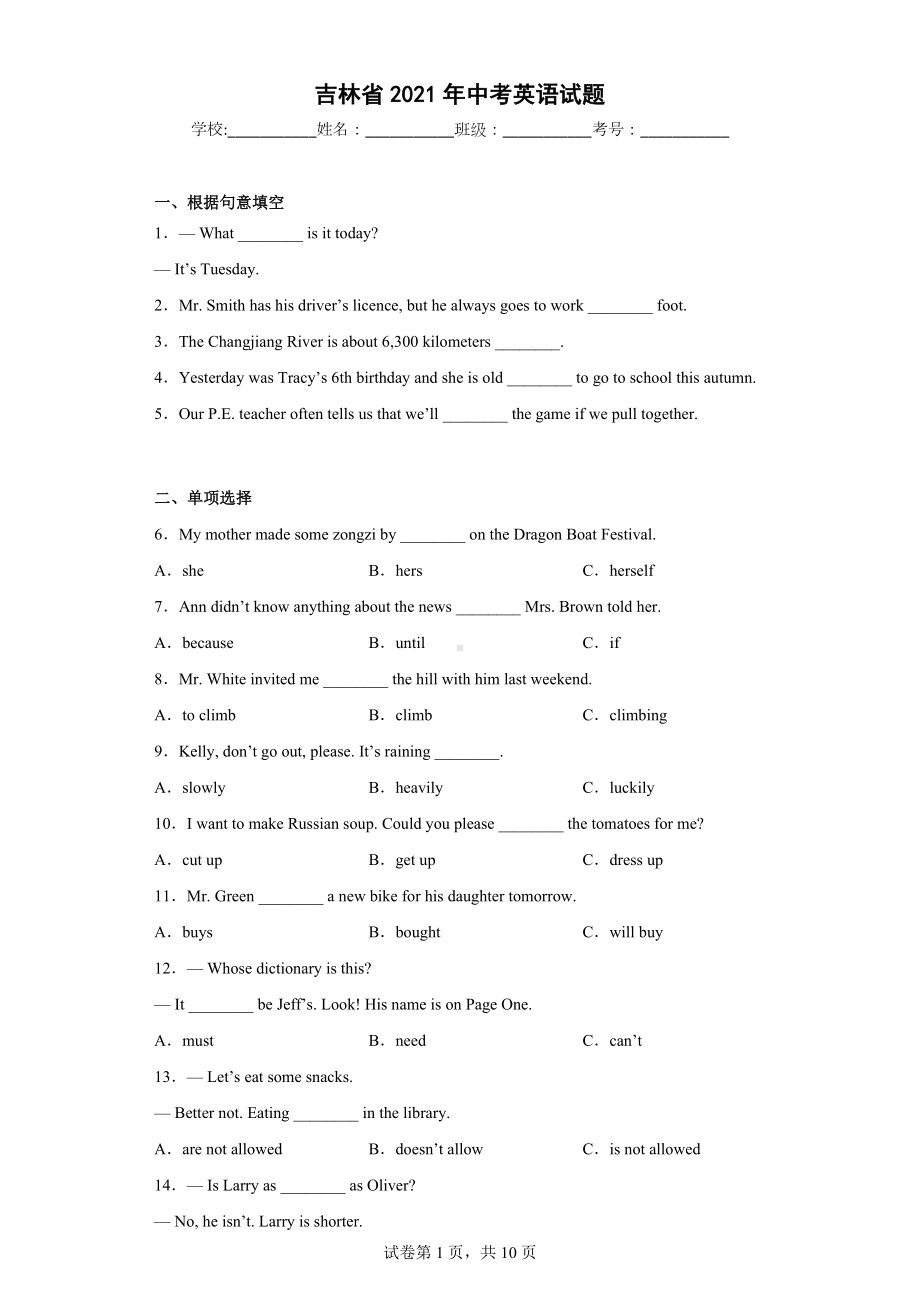 吉林省2021年中考英语试题.docx_第1页