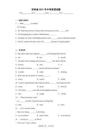 吉林省2021年中考英语试题.docx