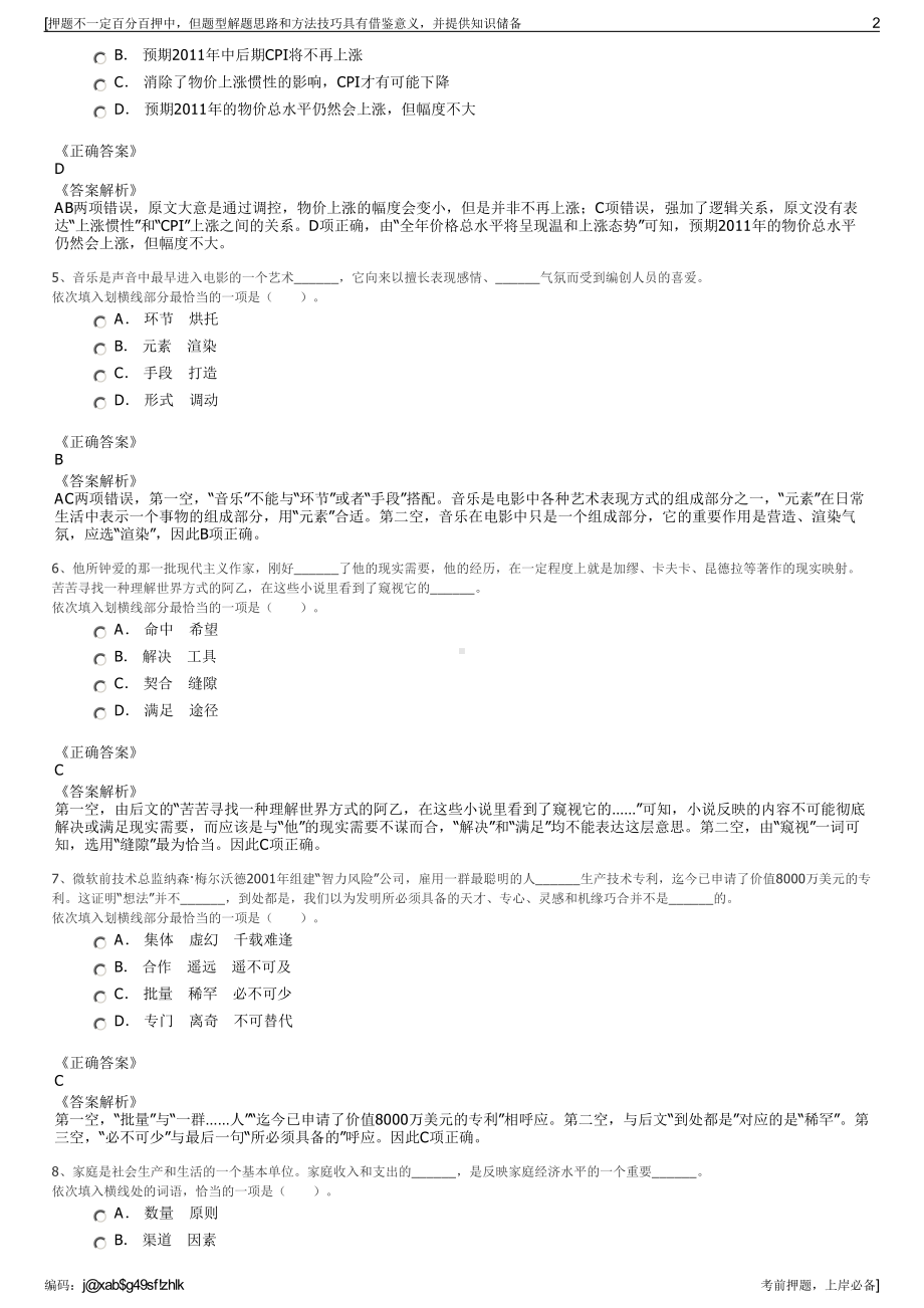 2023年福建福州市连江县连江海峡水业有限公司招聘笔试押题库.pdf_第2页