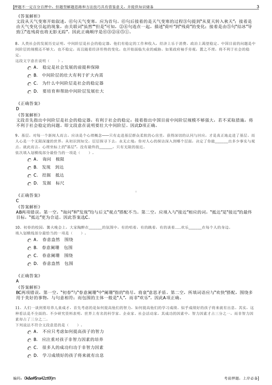 2023年云南红河州弥勒市城市发展集团有限公司招聘笔试押题库.pdf_第3页