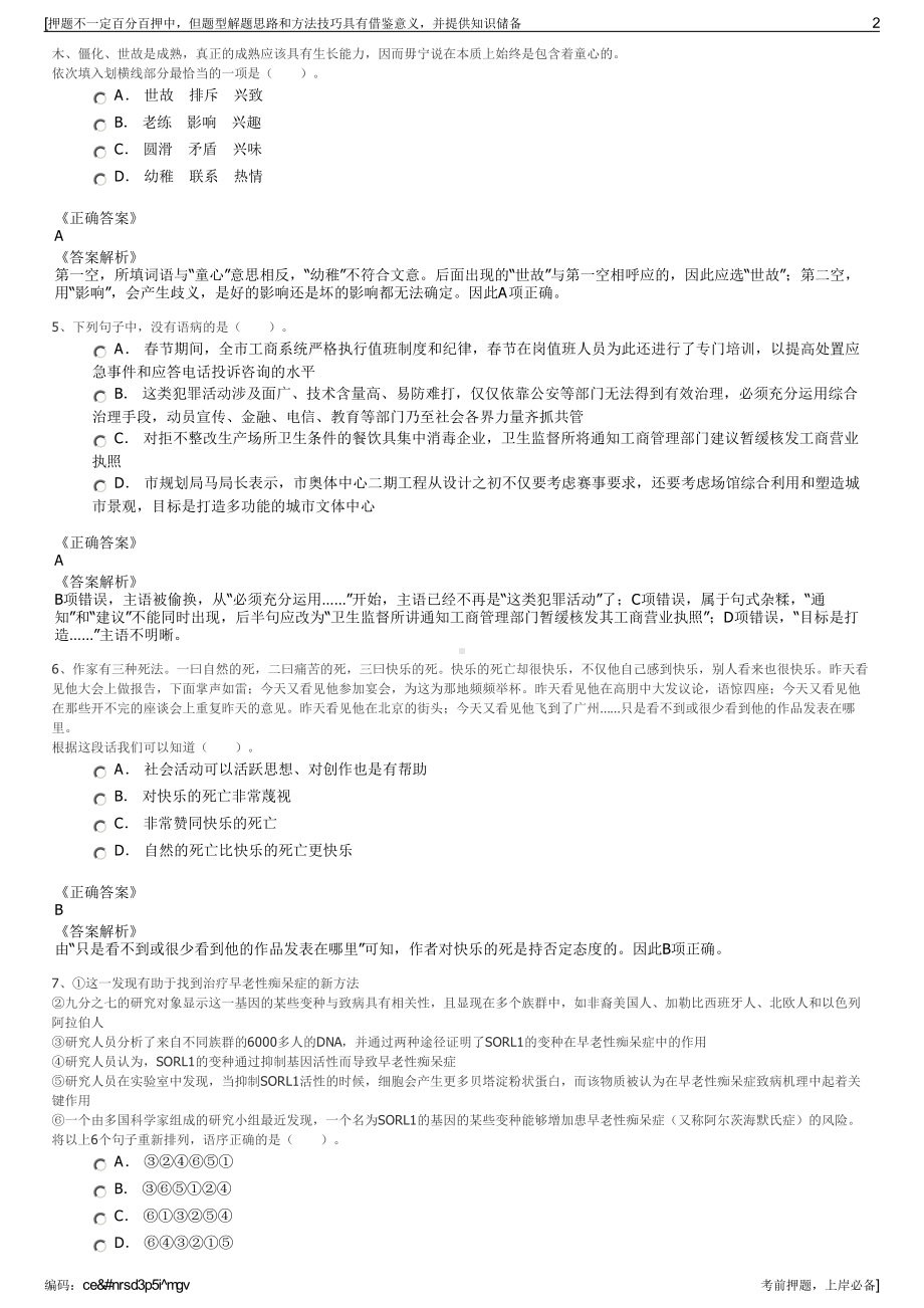 2023年广西贵港市港南区南山投资建设有限公司招聘笔试押题库.pdf_第2页