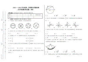 甘肃省定西市安定区思源实验学校2022-2023学年九年级上学期期末考试数学试题.pdf