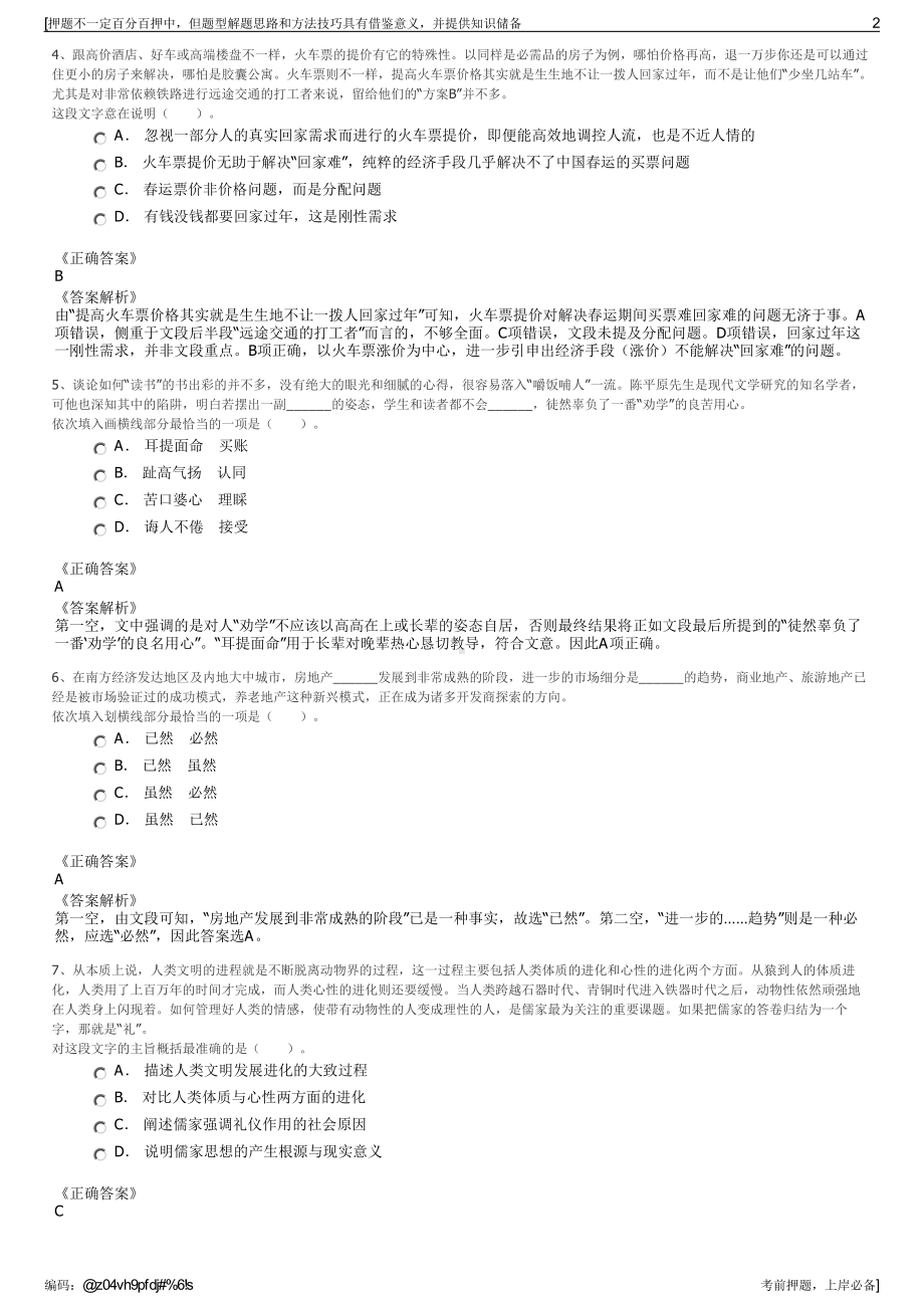 2023年浙江杭州市建德市交通发展投资有限公司招聘笔试押题库.pdf_第2页