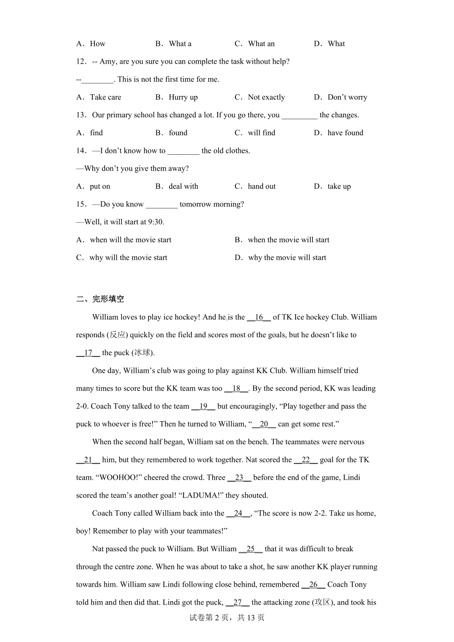 2022年山东省济南市高新区中考二模英语试题.docx_第2页