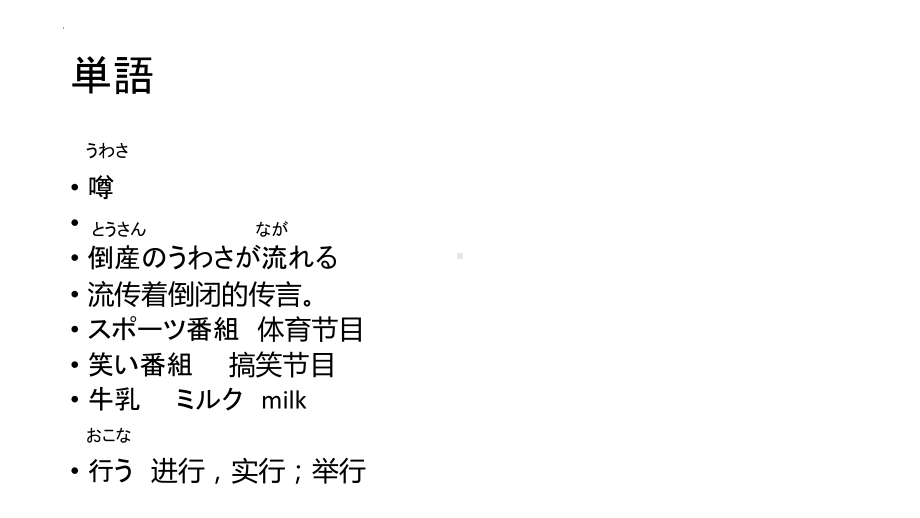 第32課 今度の日曜日に遊園地へ行くつもりですppt课件-2023新版标准日语《高中日语》初级下册.pptx_第2页