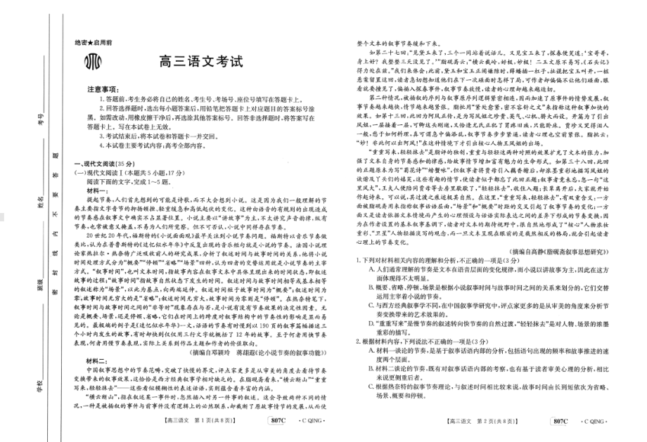 2023年广东重庆河北辽宁金太阳高三联考807C语文试题及答案.pdf_第1页