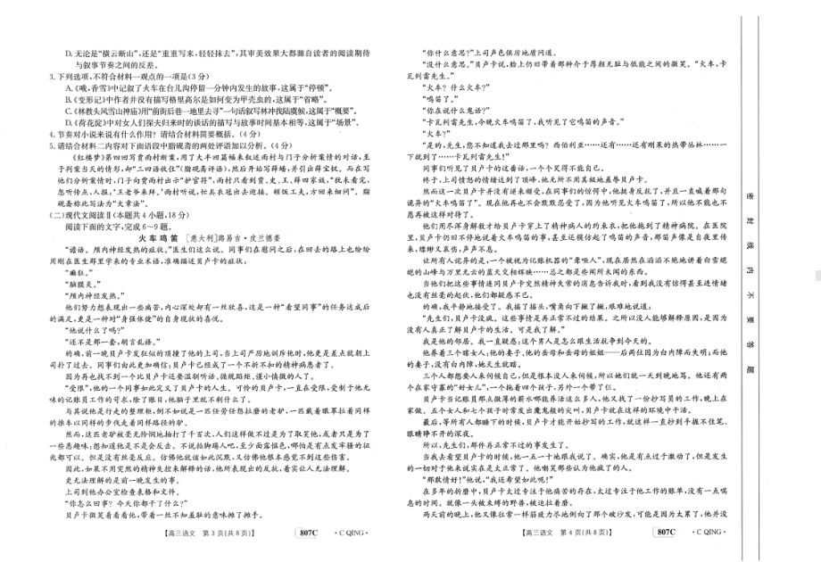 2023年广东重庆河北辽宁金太阳高三联考807C语文试题及答案.pdf_第2页