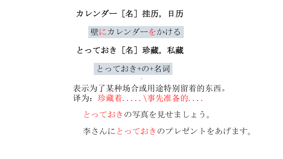 第34课 壁にカレンダーが掛けてあります ppt课件-2023新版标准日语《高中日语》初级下册.pptx_第2页