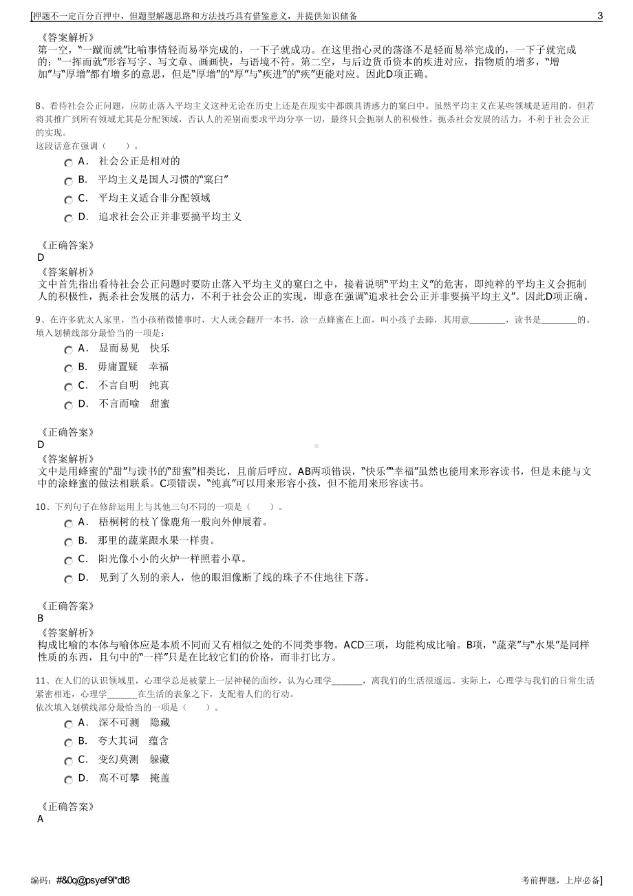 2023年辽宁省市政工程设计研究院有限责任公司招聘笔试押题库.pdf_第3页