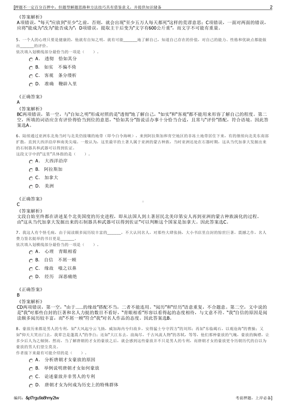 2023年四川乐山市峨眉山名城产业集团有限公司招聘笔试押题库.pdf_第2页