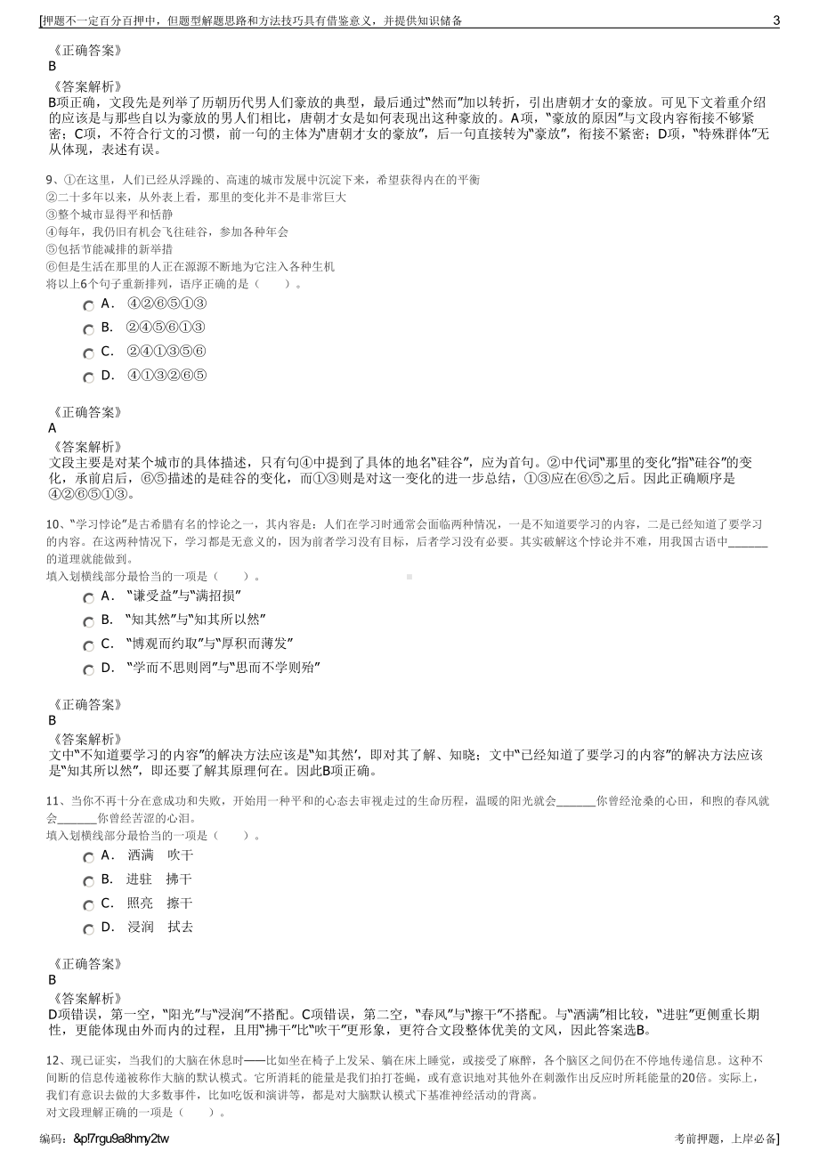 2023年四川乐山市峨眉山名城产业集团有限公司招聘笔试押题库.pdf_第3页