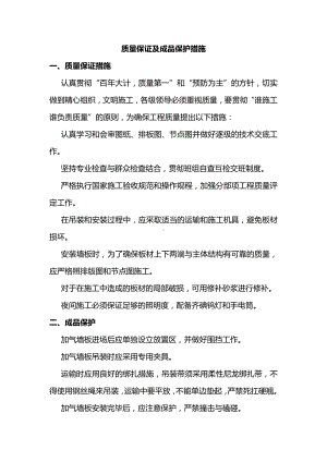 质量保证及成品保护措施.docx