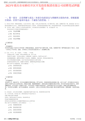 2023年重庆市双桥经开区开发投资集团有限公司招聘笔试押题库.pdf