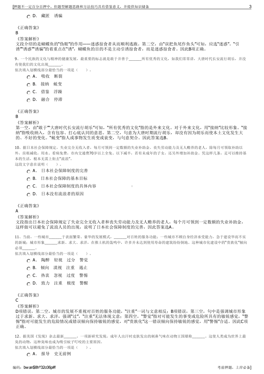 2023年江苏无锡市宜兴市公用投资管理有限公司招聘笔试押题库.pdf_第3页