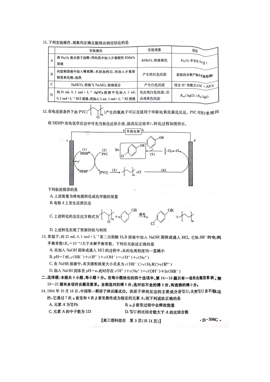 河南省焦作市普通高中2022-2023学年高三第二次模拟考试理综试题及答案.pdf_第3页