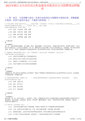 2023年浙江义乌市住房公积金服务有限责任公司招聘笔试押题库.pdf