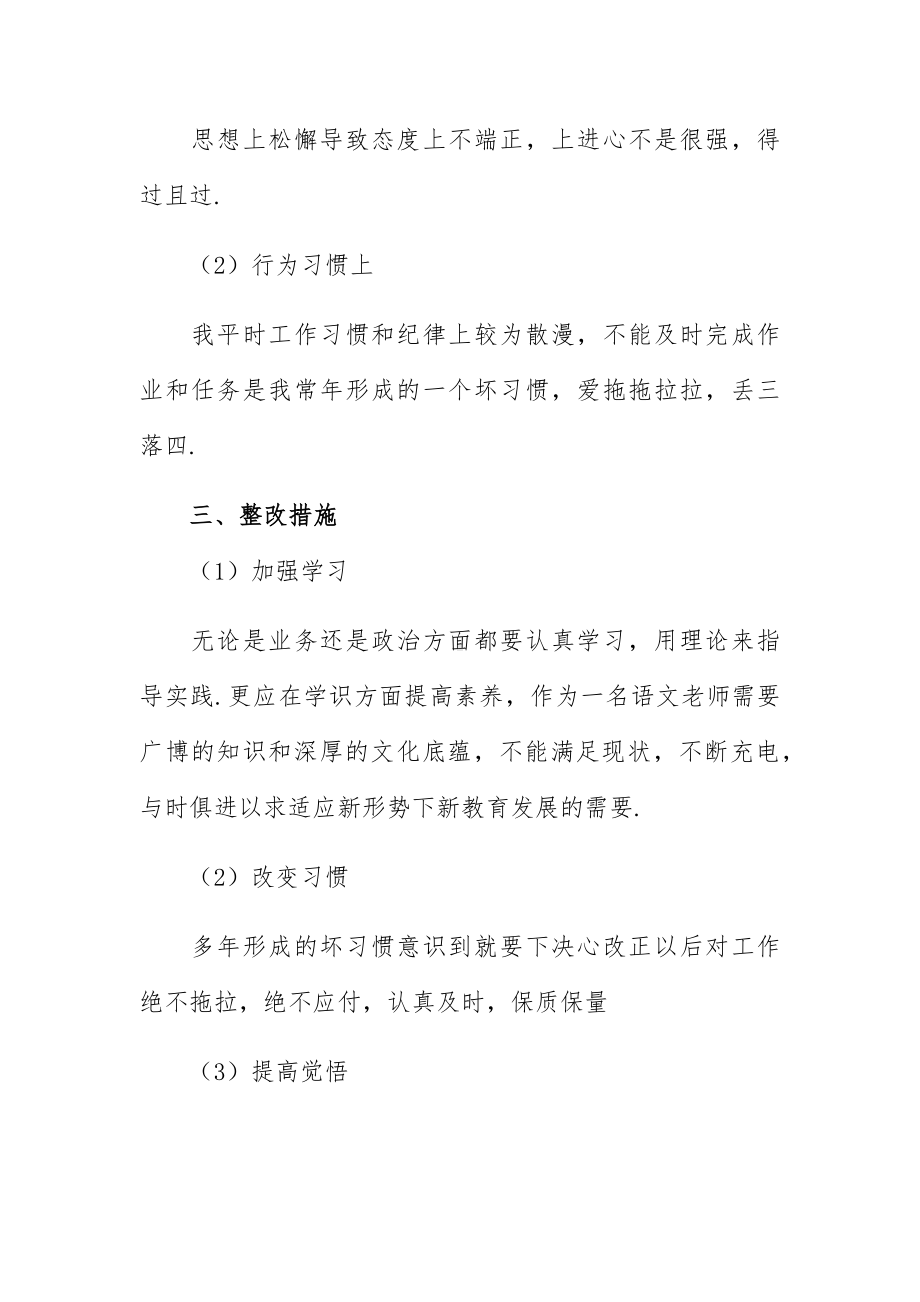 教师思想纪律作风整顿工作情况总结.docx_第3页