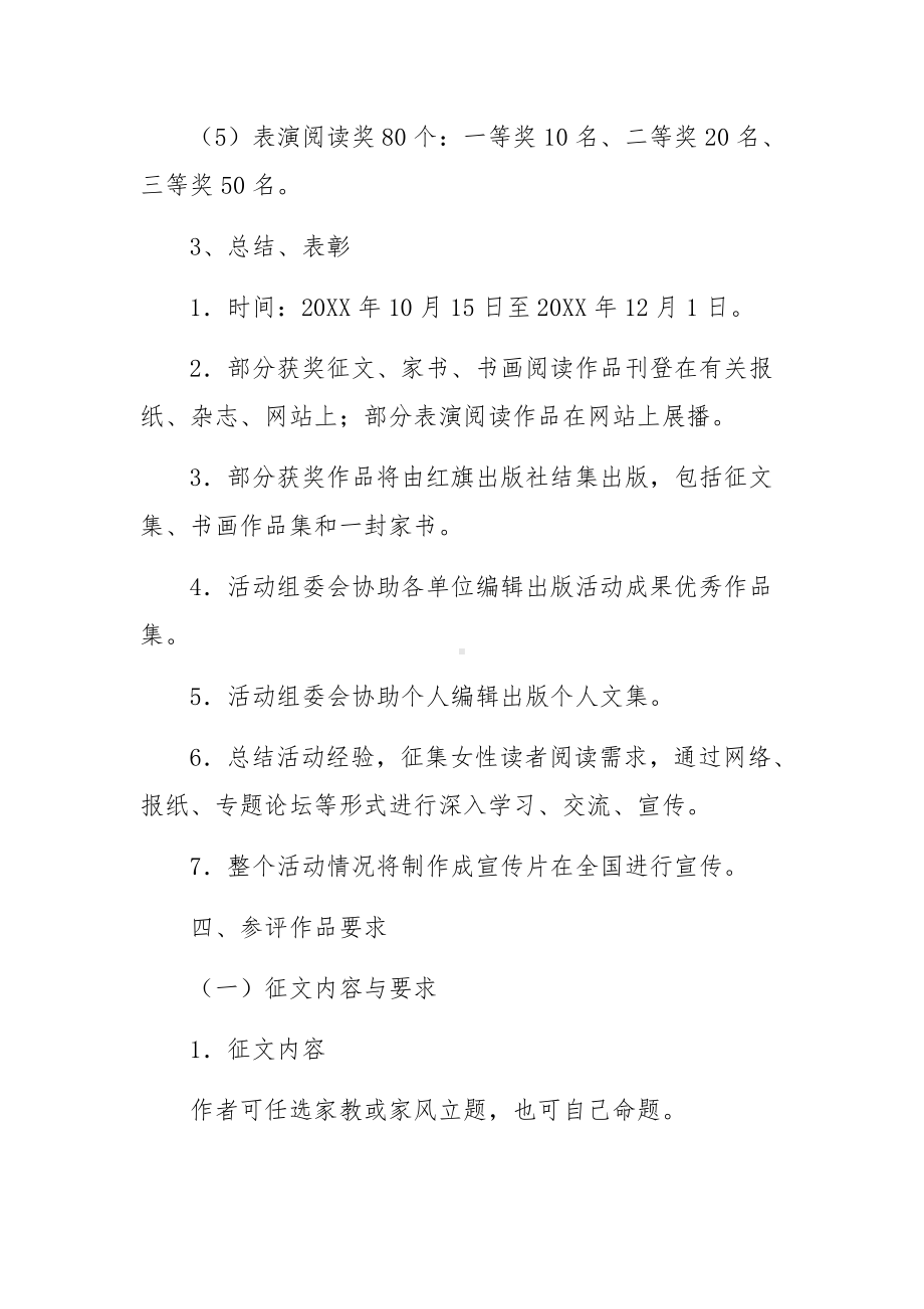 家教家风培训方案范文7篇.docx_第2页