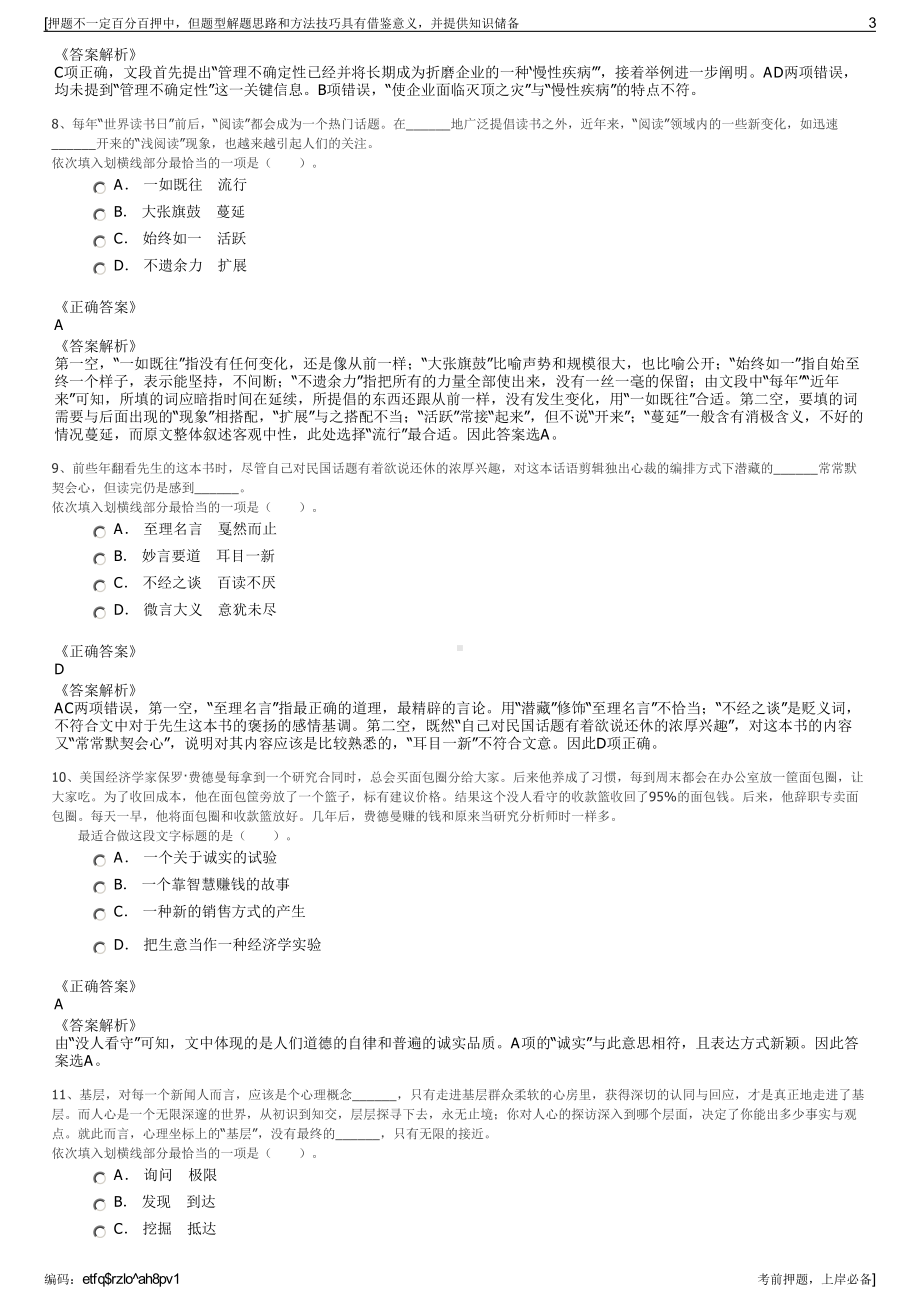 2023年福建三明市泰宁县粮食购销有限责任公司招聘笔试押题库.pdf_第3页