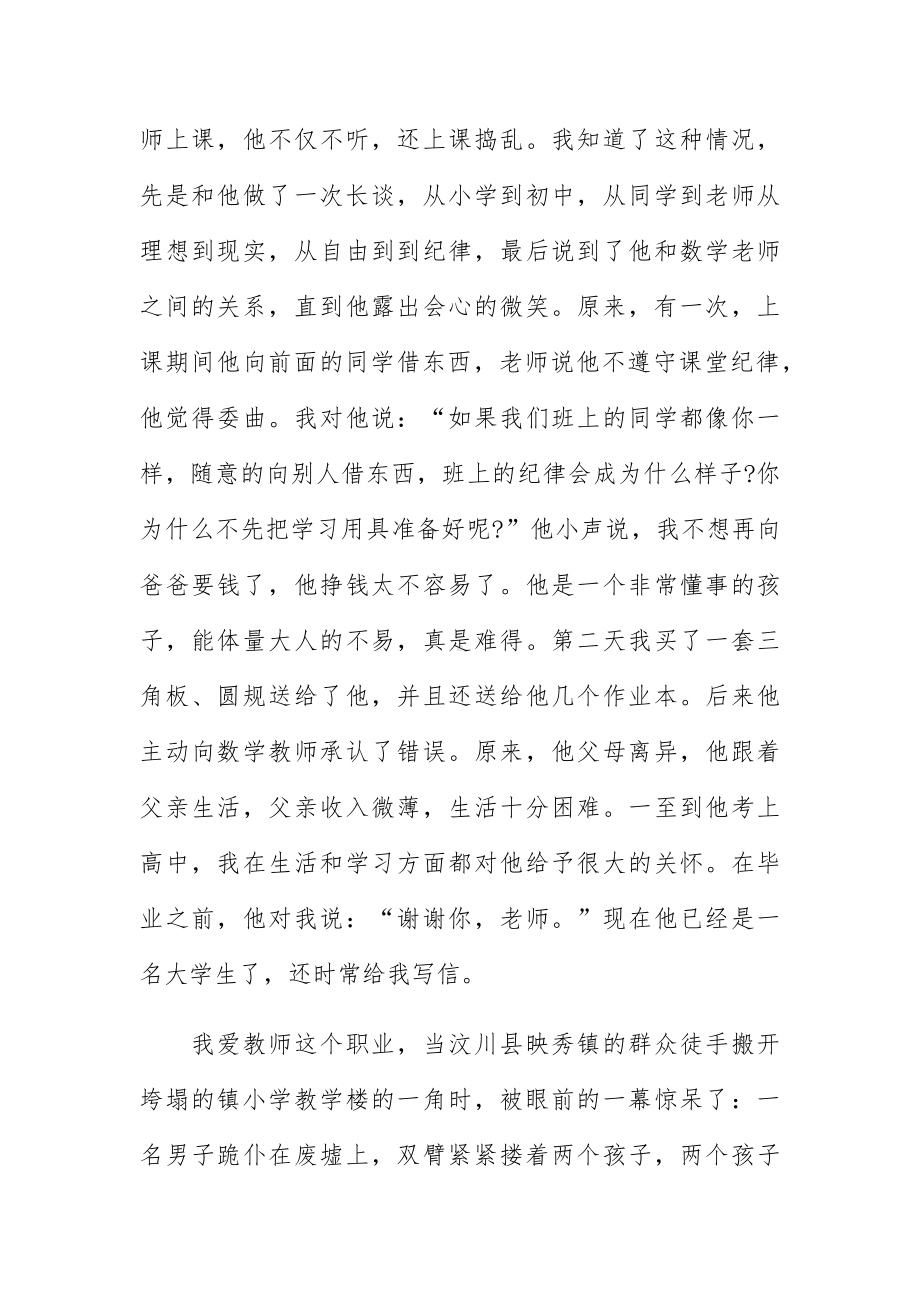 学习师德师风演讲稿优秀范文.docx_第3页