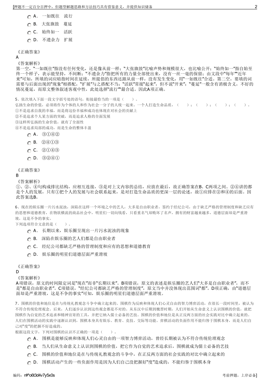 2023年浙江桐庐横村针织小镇建设开发有限公司招聘笔试押题库.pdf_第2页