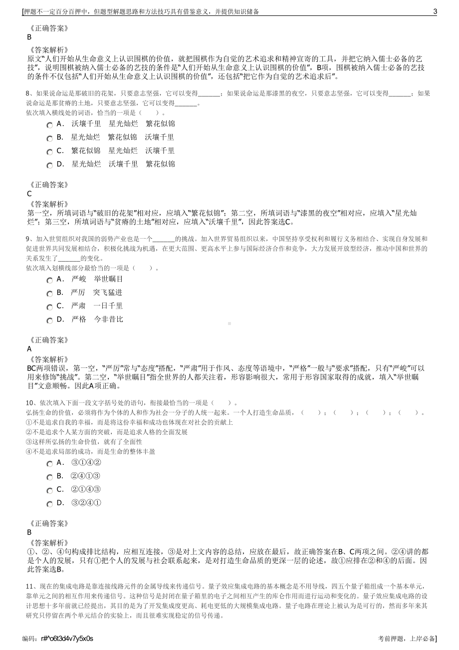 2023年浙江桐庐横村针织小镇建设开发有限公司招聘笔试押题库.pdf_第3页