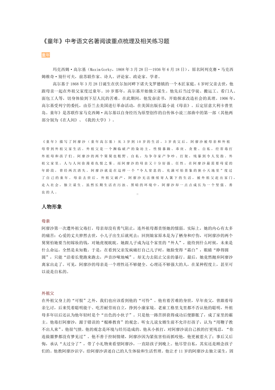 《童年》中考语文名著阅读重点梳理及相关练习题.docx_第1页