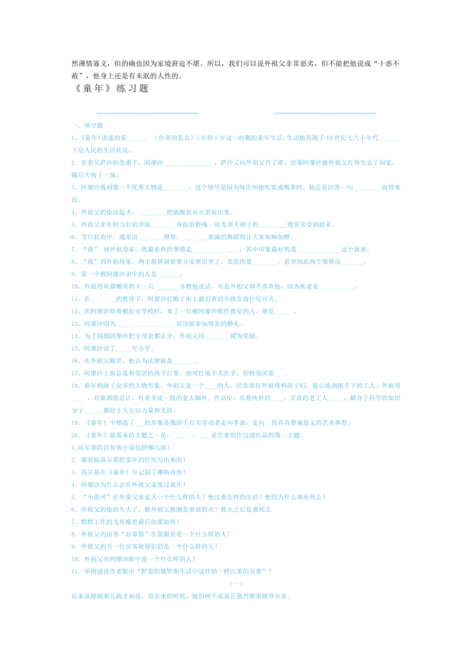 《童年》中考语文名著阅读重点梳理及相关练习题.docx_第2页